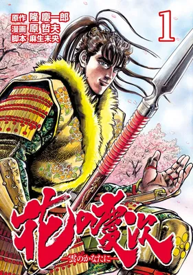 Hana no Keiji: Kumo no Kanata ni