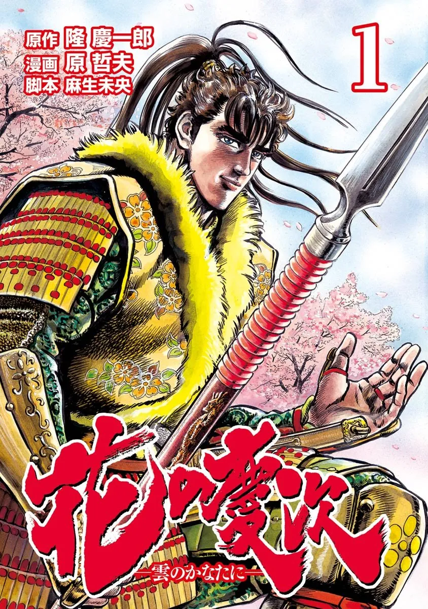 Hana no Keiji: Kumo no Kanata ni background