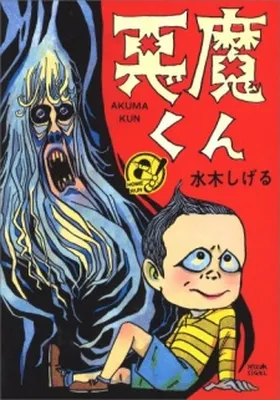 Akuma-kun (Original Version)