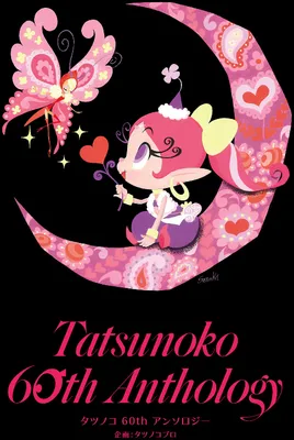 Tatsunoko 60th Anthology