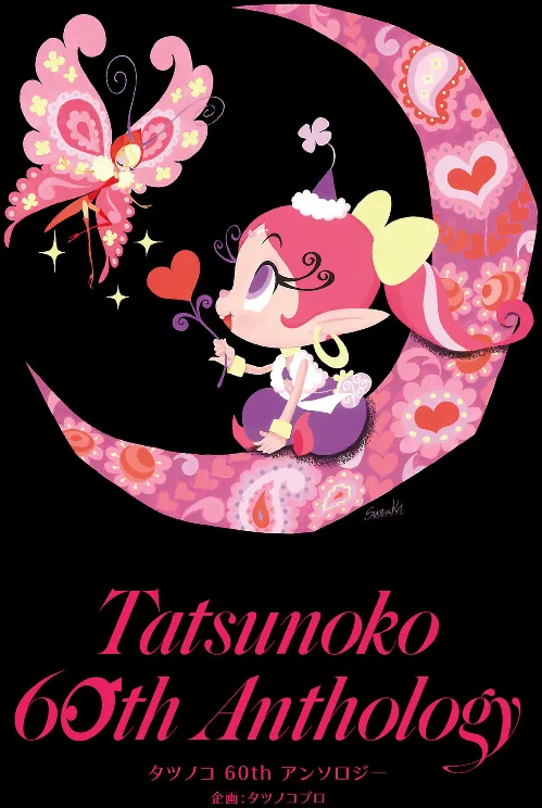 Tatsunoko 60th Anthology background