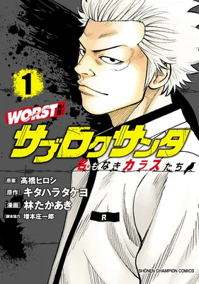 WORST Gaiden Saburoku Santa Namonaki Karasu-tachi