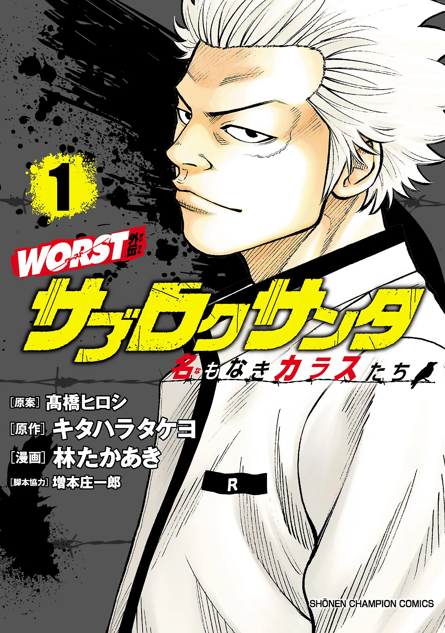 WORST Gaiden Saburoku Santa Namonaki Karasu-tachi background