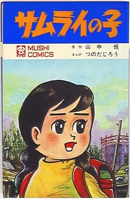 Samurai Child