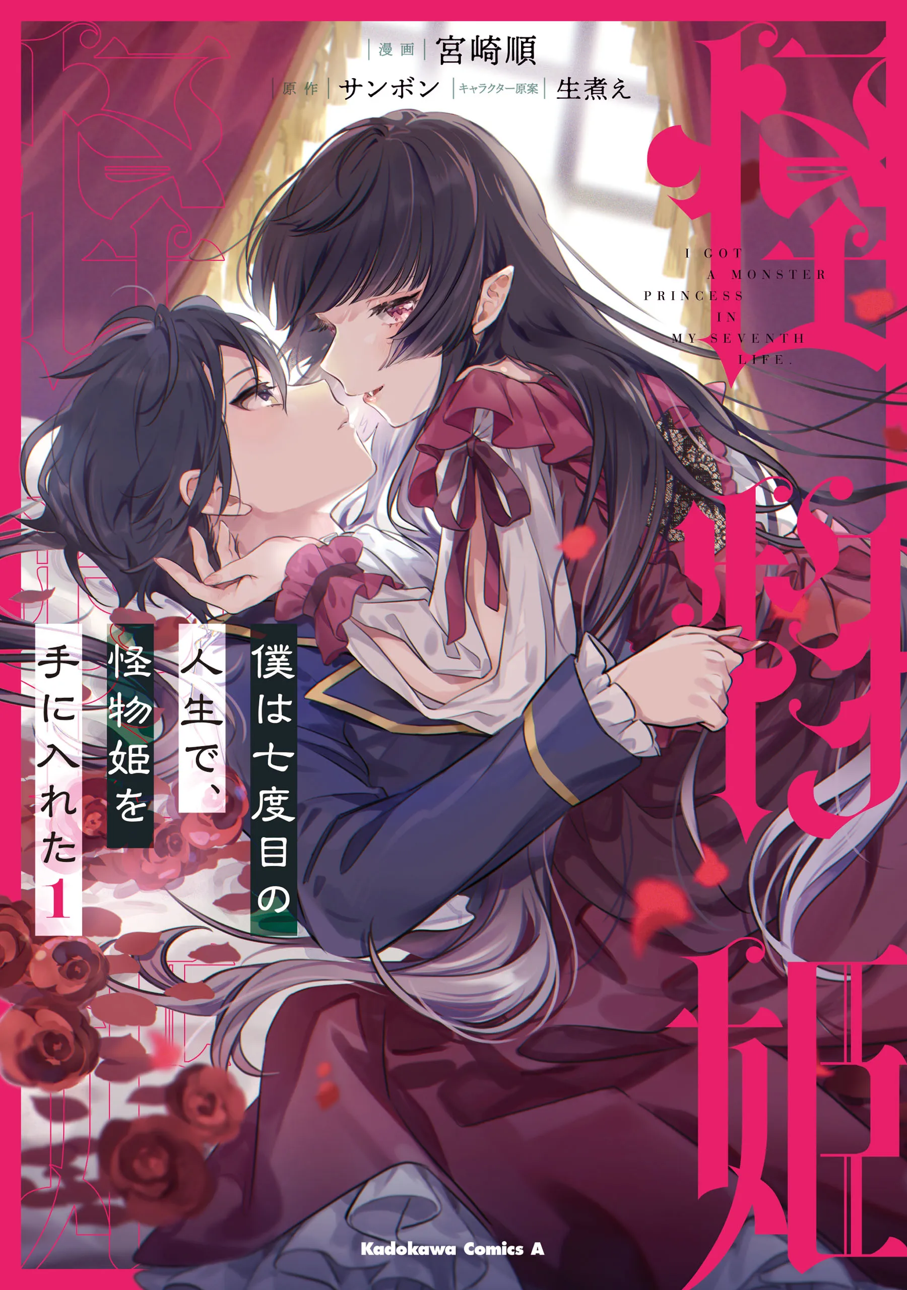 Boku wa Nanadome no Jinsei de, Kaibutsu Hime wo Teniireta background
