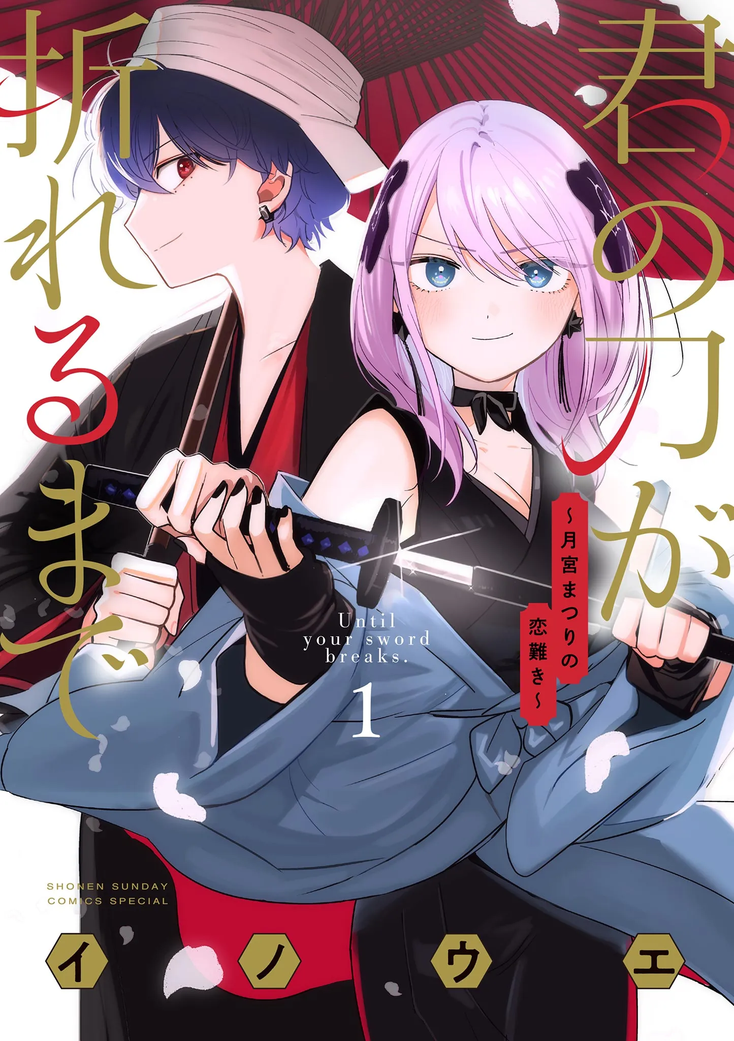 Kimi no Katana ga Oreru Made ~Tsukimiya Matsuri no Koigataki~ background