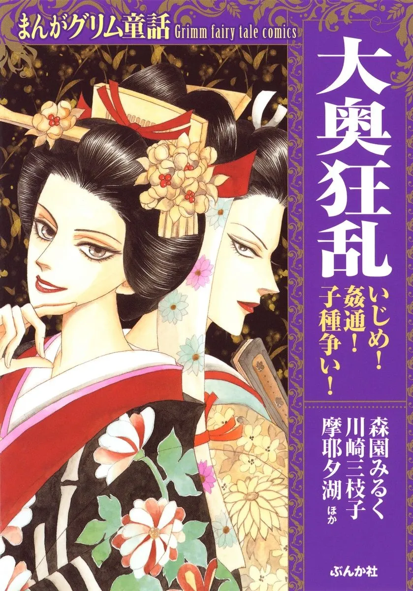 Manga Grimm Douwa—Ouoku Kyouran: Ijime! Kantsuu! Kodane Arasoi! background