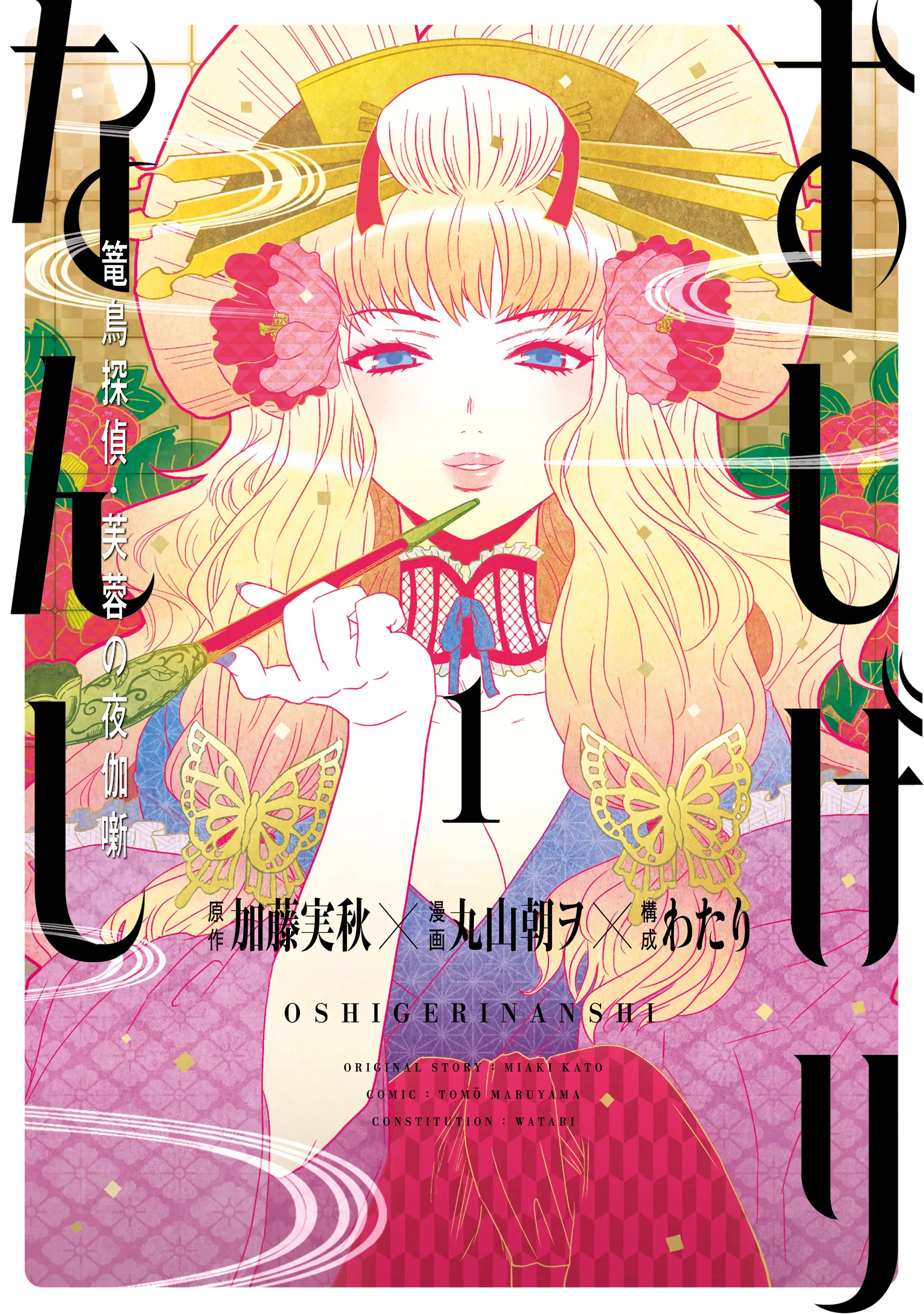 Oshigerinanshi - Rouchou Tanten no Yotogibanashi background