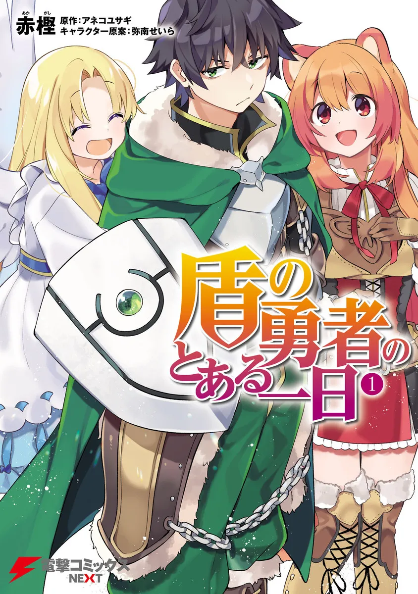 Tate no Yuusha no Toaru Ichinichi background