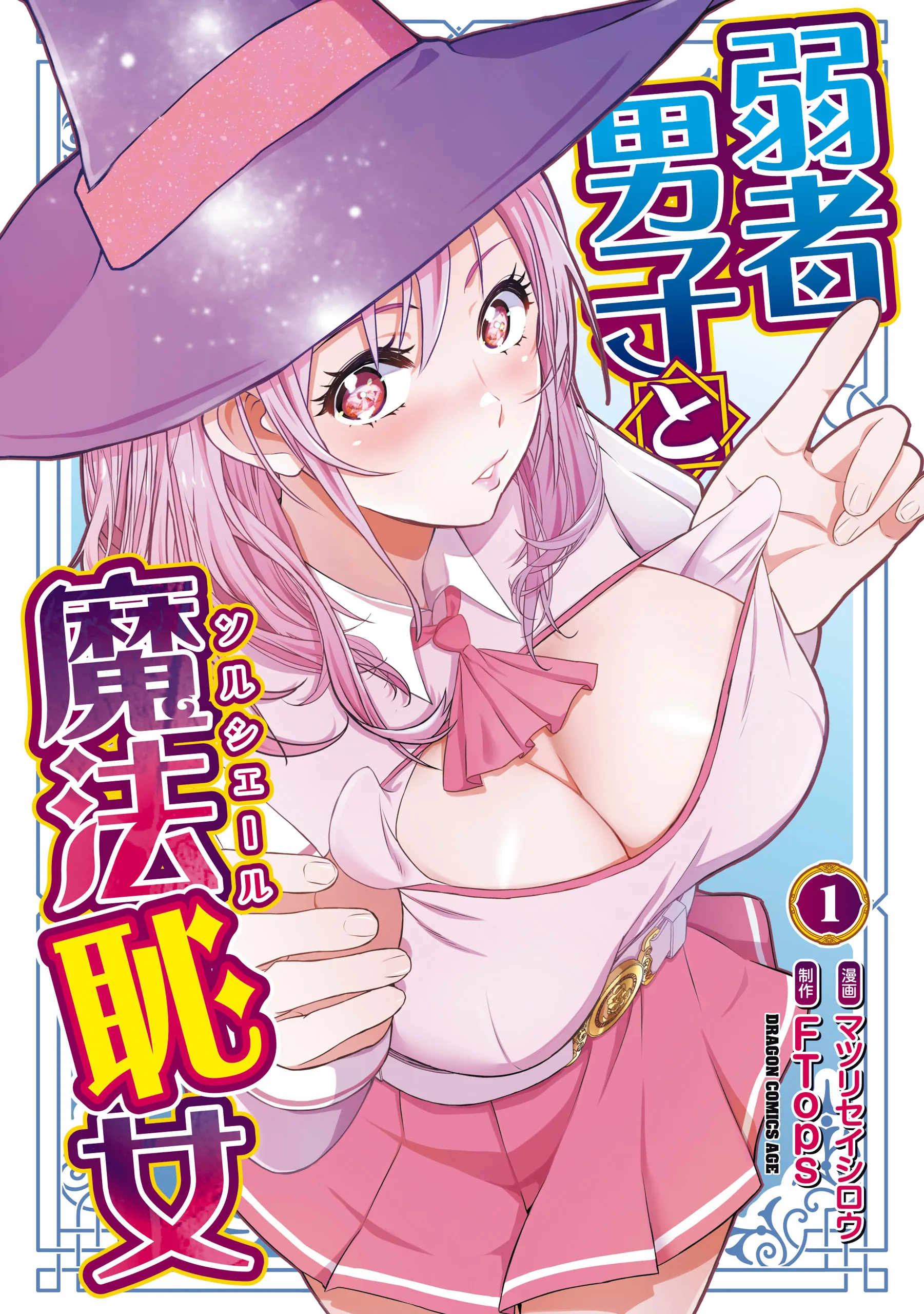 Jakusha Danshi to Sorcière background