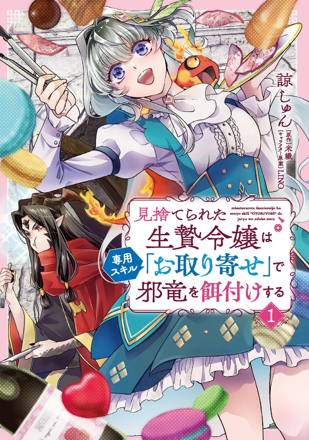 Misuterareta Ikenie Reijou wa Senyou Skill "Otoriyose" de Jaryuu wo Ezuke suru background