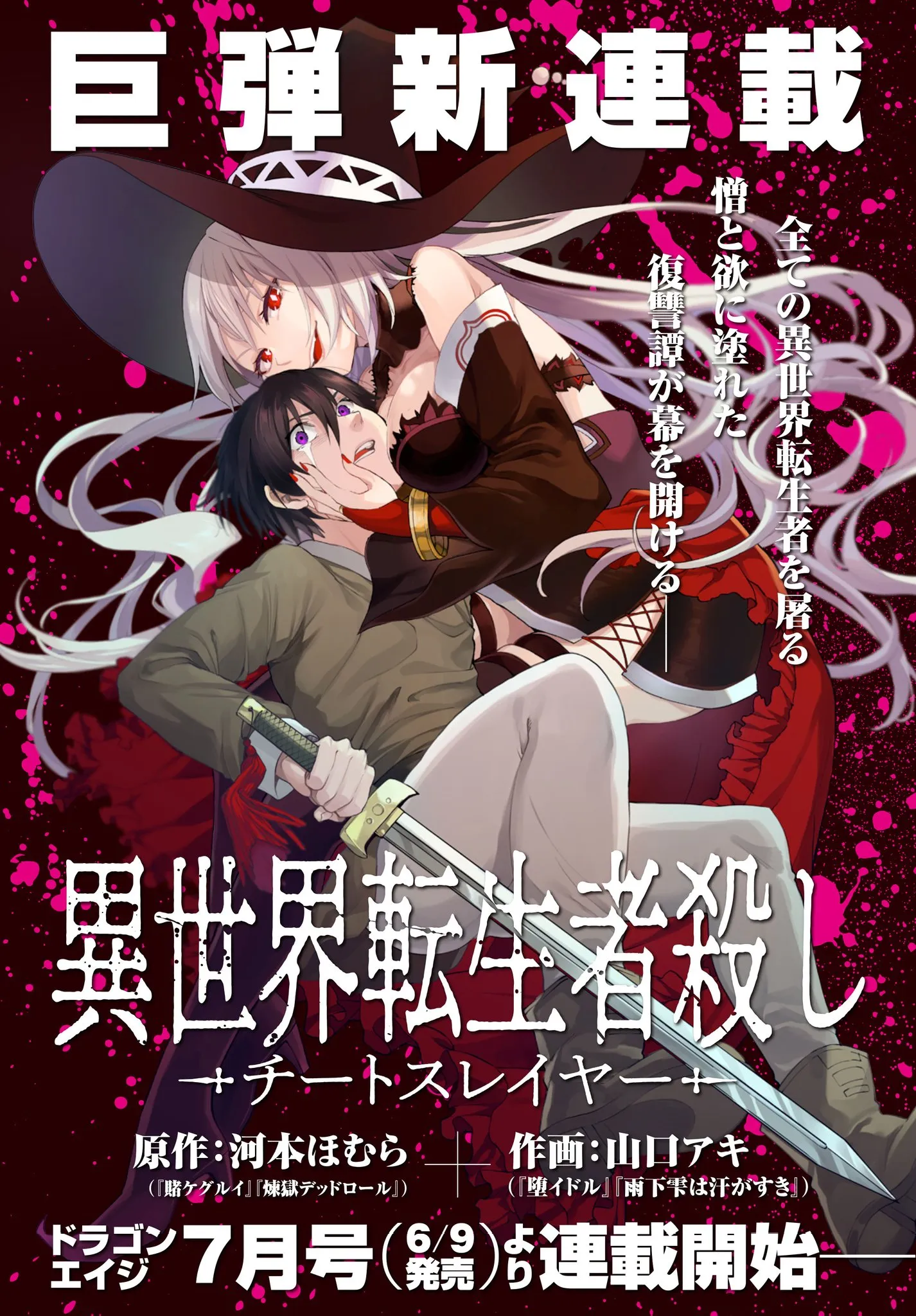 Isekai Tenseisha Koroshi – Cheat Slayer background