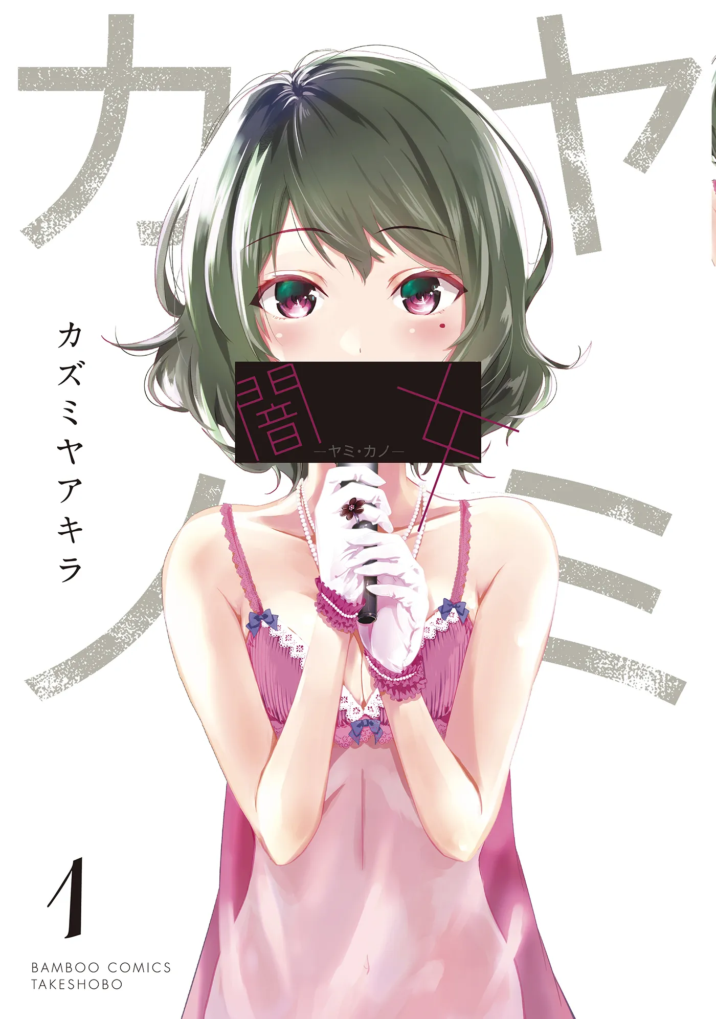 Yami Kano background