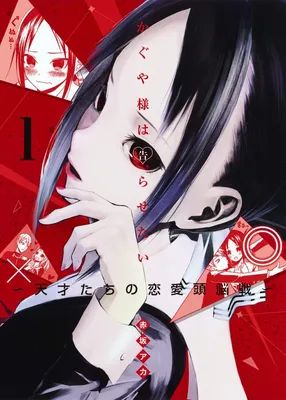 Kaguya-sama wa Kokurasetai: Tensai-tachi no Renai Zunousen