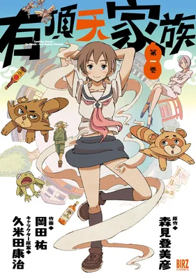 Uchouten Kazoku