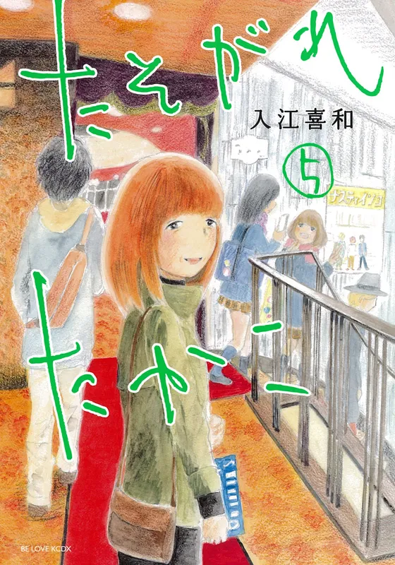 Tasogare Takako