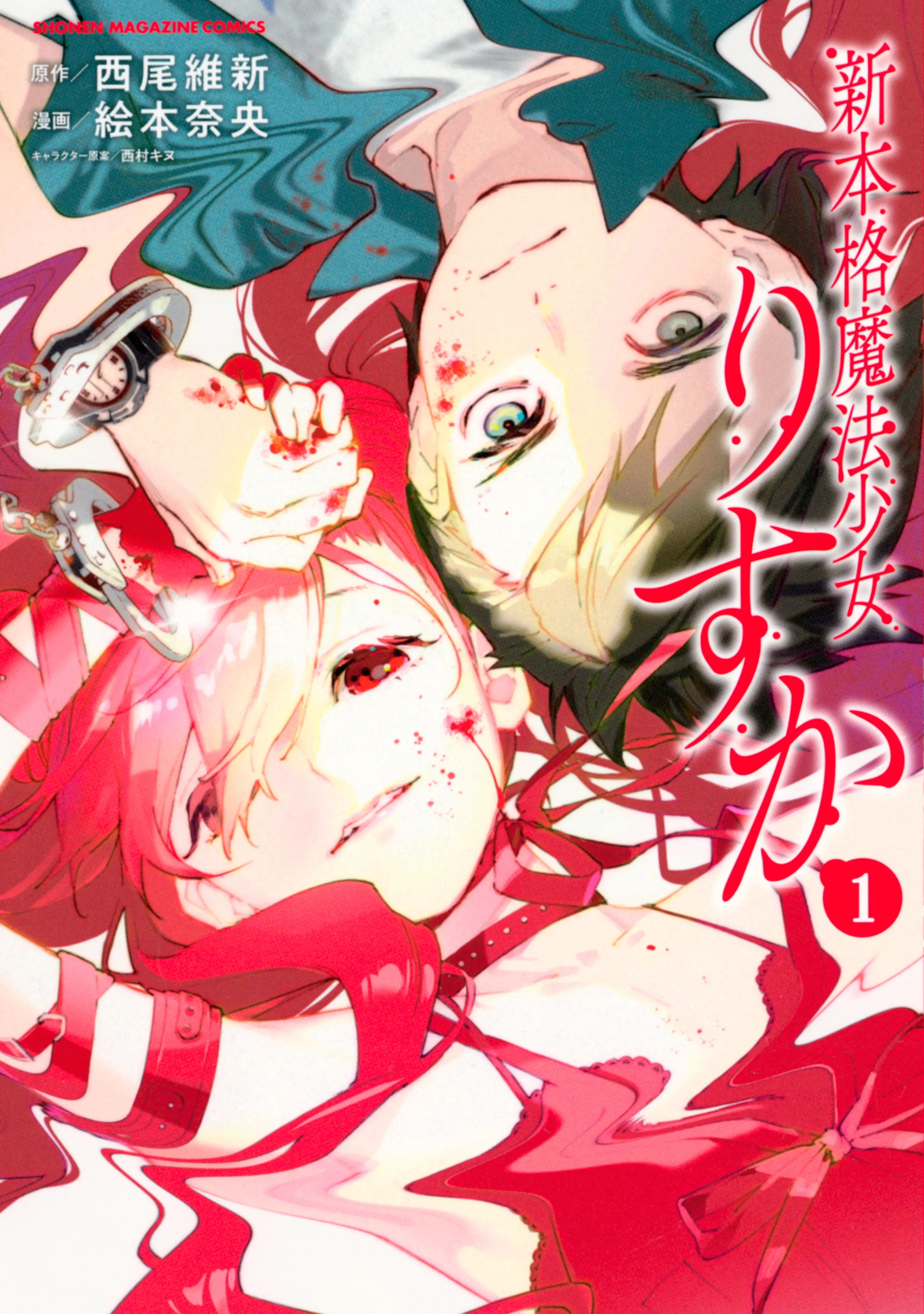 Shin Honkaku Mahou Shoujo Risuka background