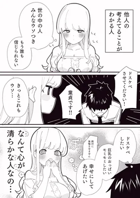 Hito no Kokoro ga Yomeru Kanojo