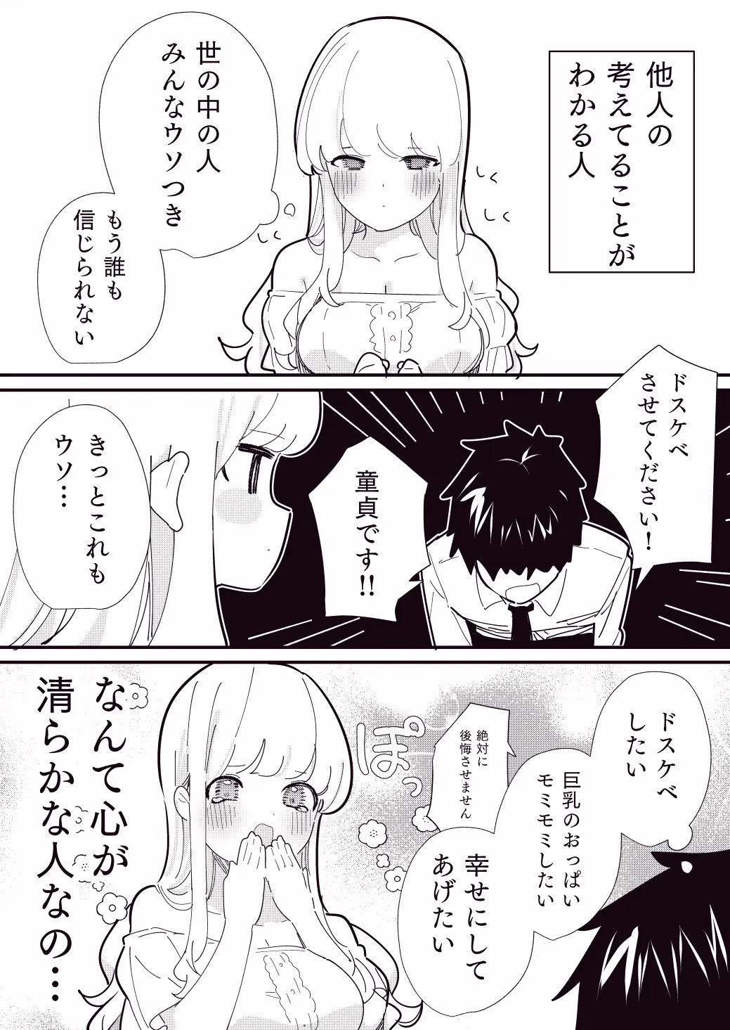 Hito no Kokoro ga Yomeru Kanojo background