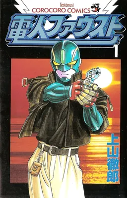 Metal Guardian Faust