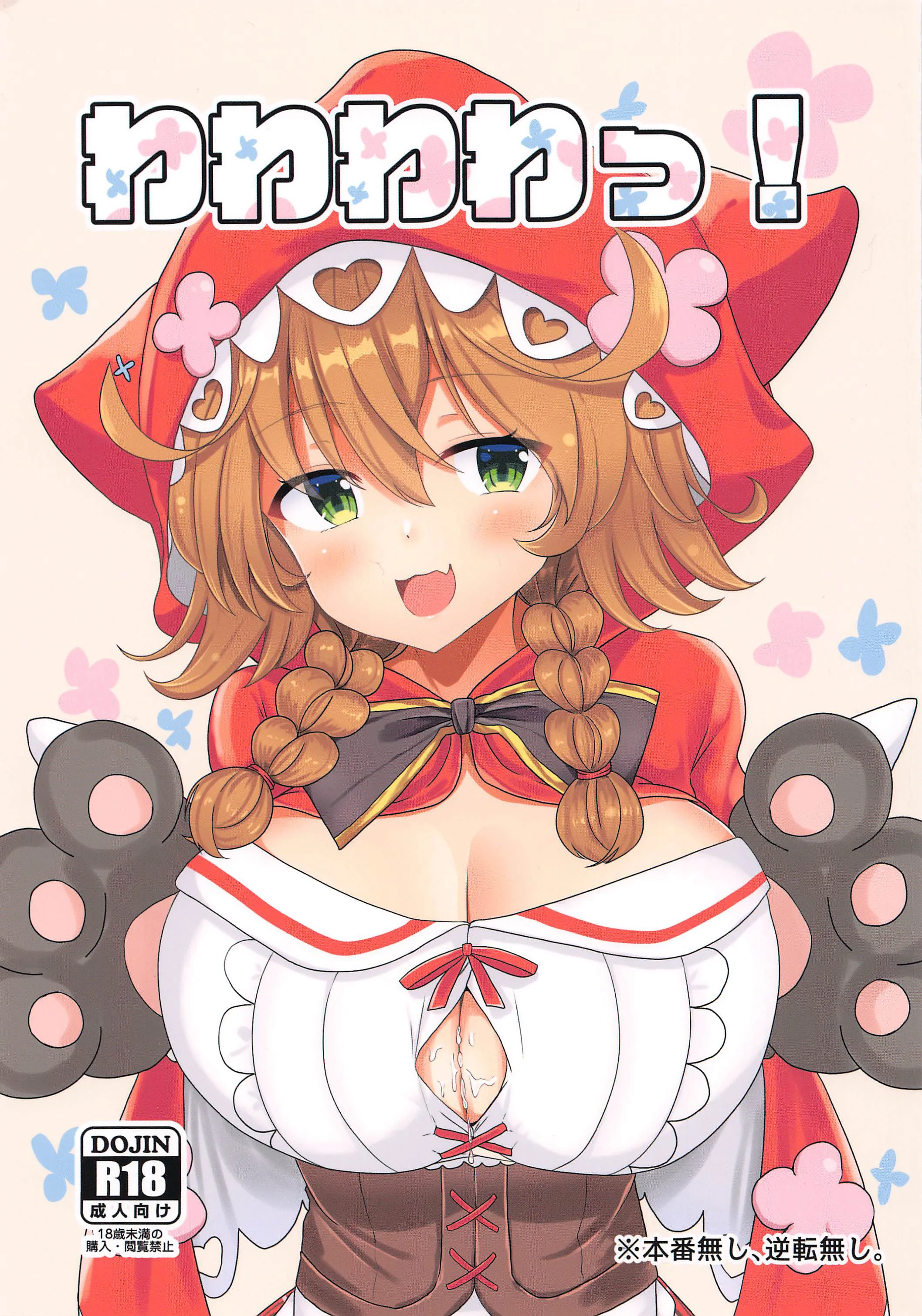 Nijisanji - Wawawawa! (Doujinshi) background