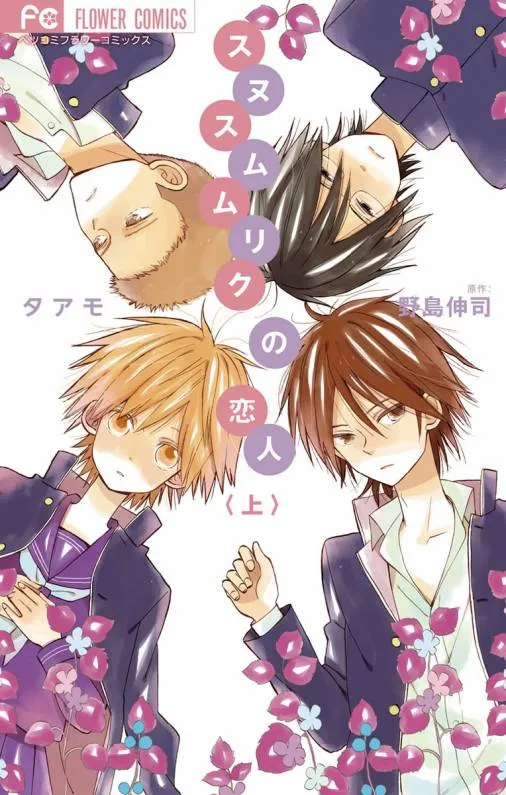 Sunu Sumu Muriku no Koibito background