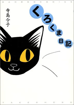 Black Bear Diary