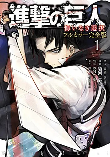Attack on Titan: No Regrets (Official Colored) background
