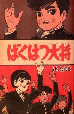 General Bakuhatsu