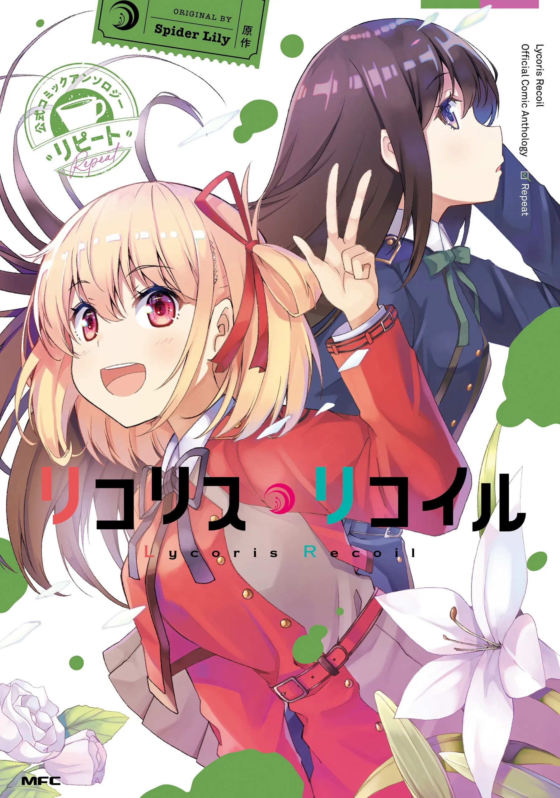 Lycoris Recoil Comic Anthology: Repeat background