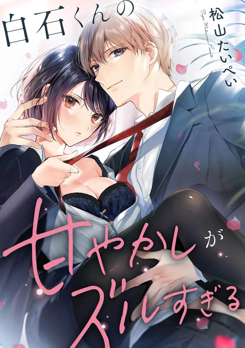 Shiraishi-kun no Amayakashi ga Zuru sugiru background