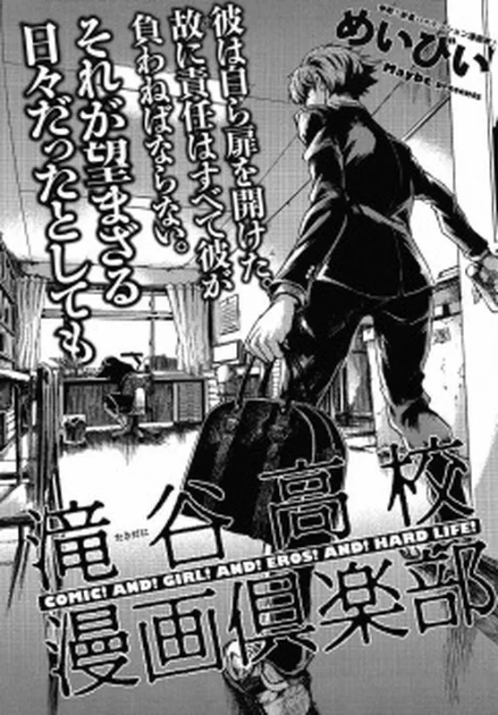 Takidani High Comic Club