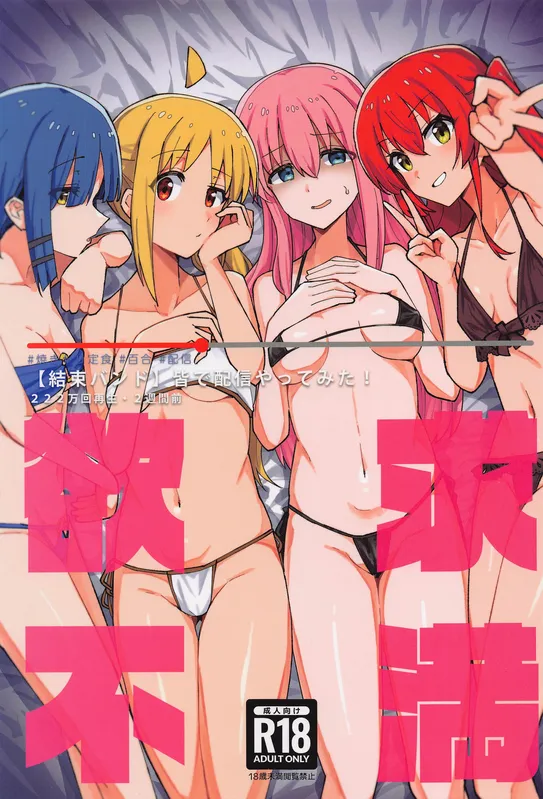 Bocchi the Rock! - Yokkyuu Fuman (Doujinshi)