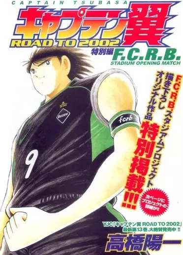 Captain Tsubasa: Road to 2002 - F.C.R.B. Stadium Opening Match background