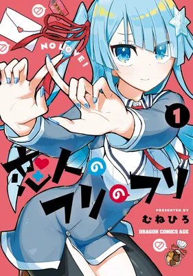 Koibito no Furi no Furi