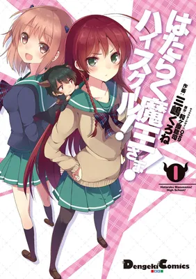 Hataraku Maou-sama! High School!