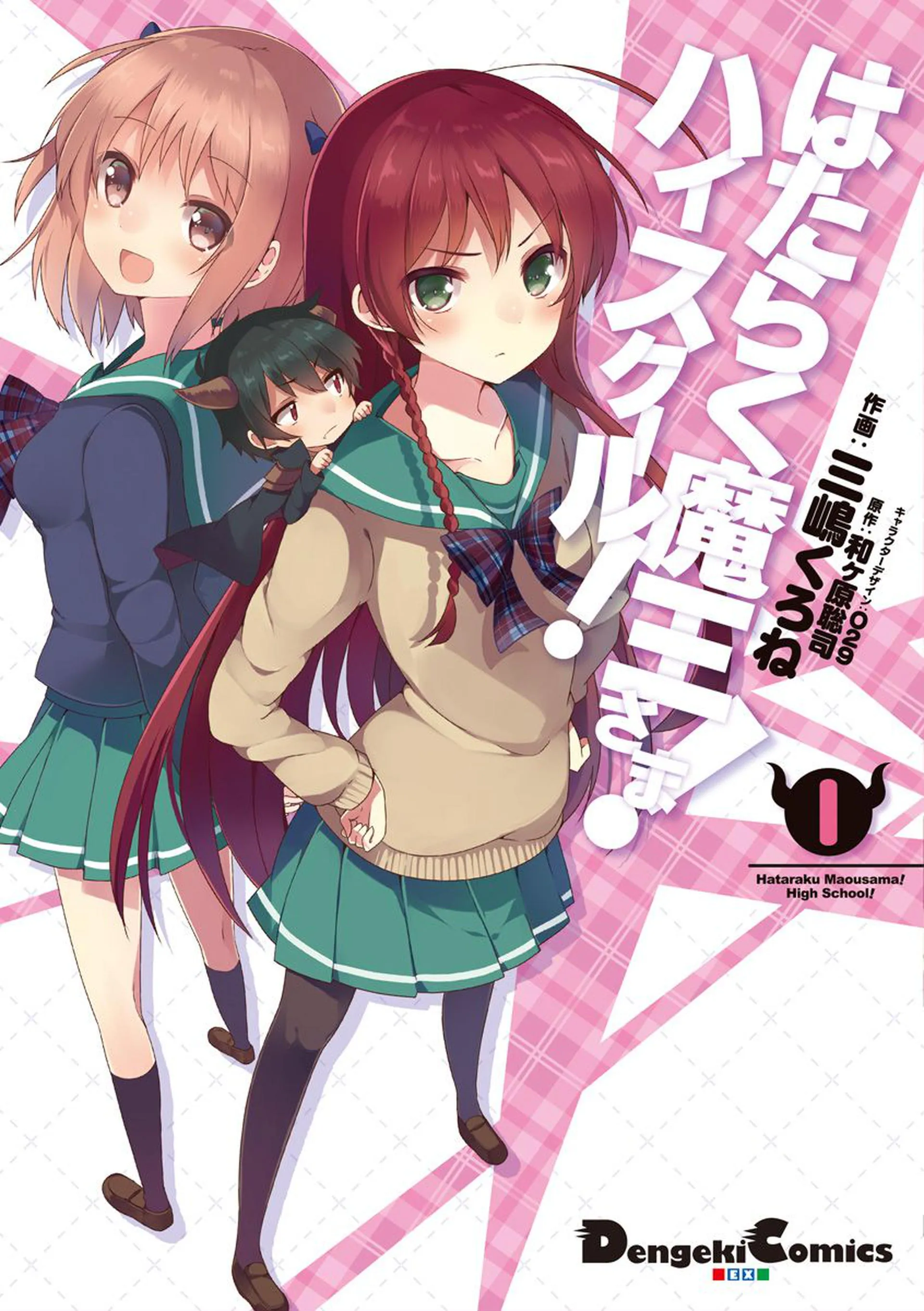 Hataraku Maou-sama! High School! background