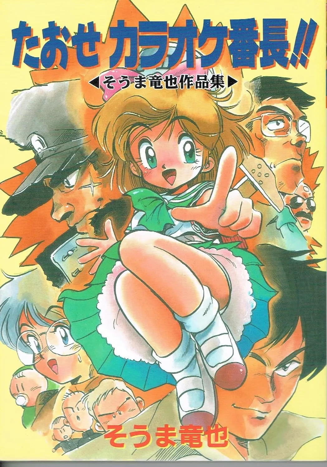 Taose Karaoke Bancho!! Tatsuya Soma's works collection background