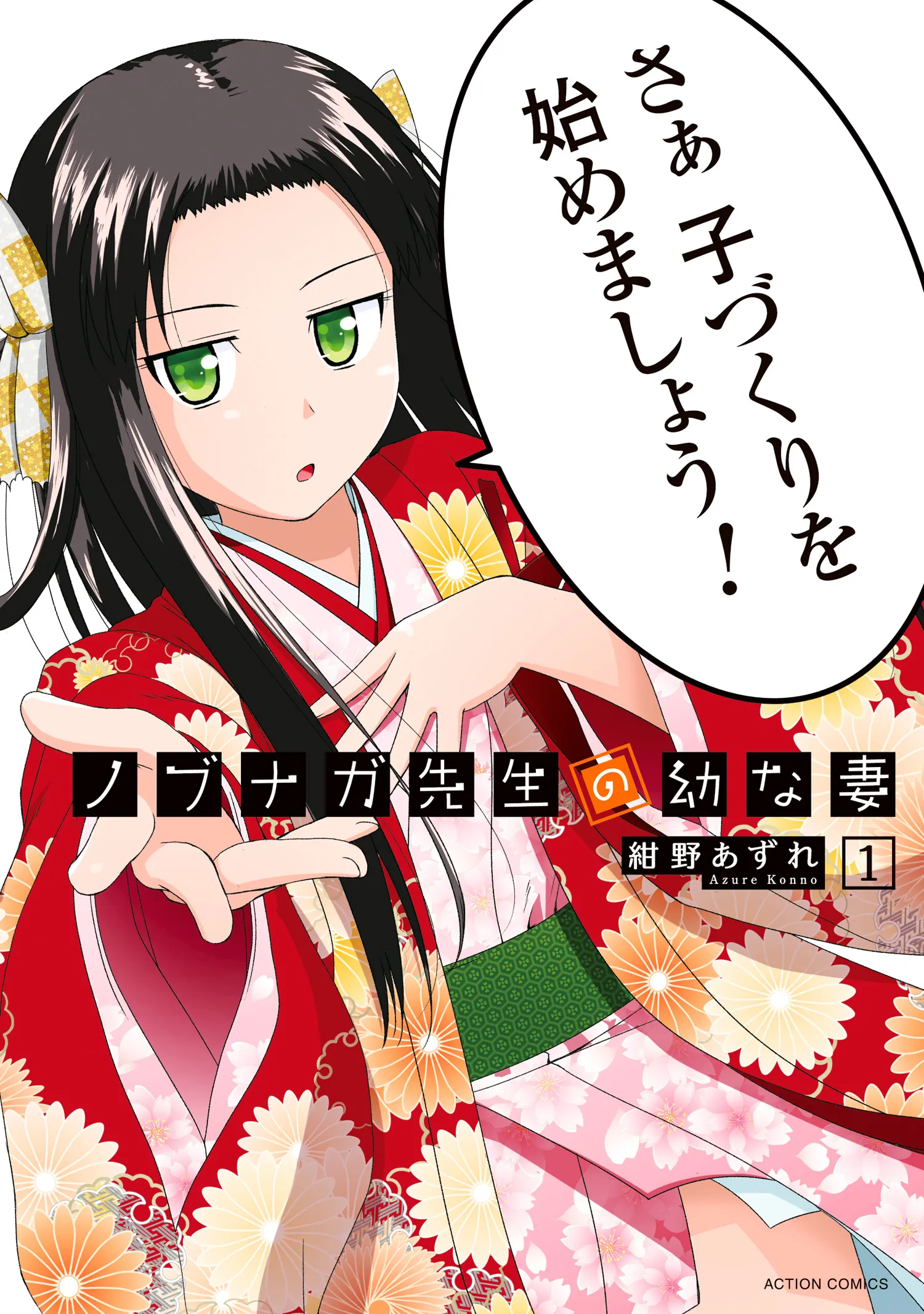 Nobunaga-sensei no Osanazuma background