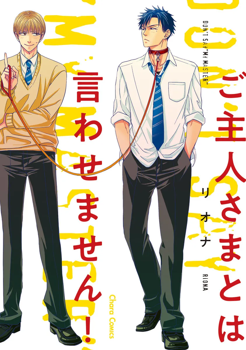 Goshujinsama to wa Iwasemasen! background