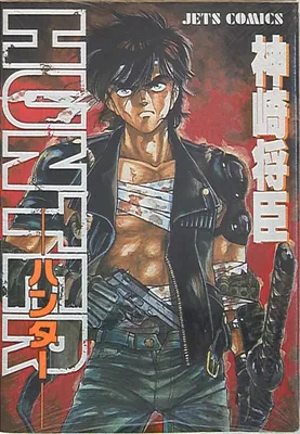 HUNTER-XENON SAGA: Strange Story