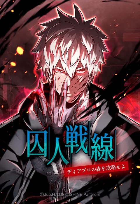 Prison’s Deadly Maze ~The Invincible Assassin’s Conquest of Diablo’s Forest~ background
