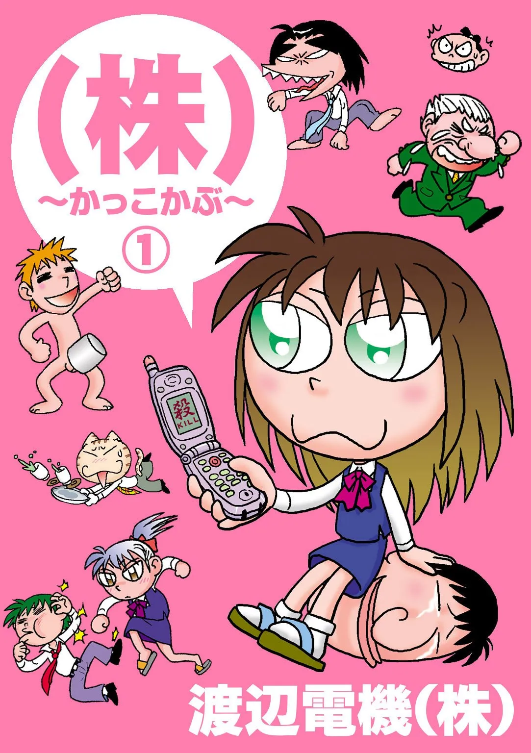 ~Kakkobu Co., Ltd.~ background
