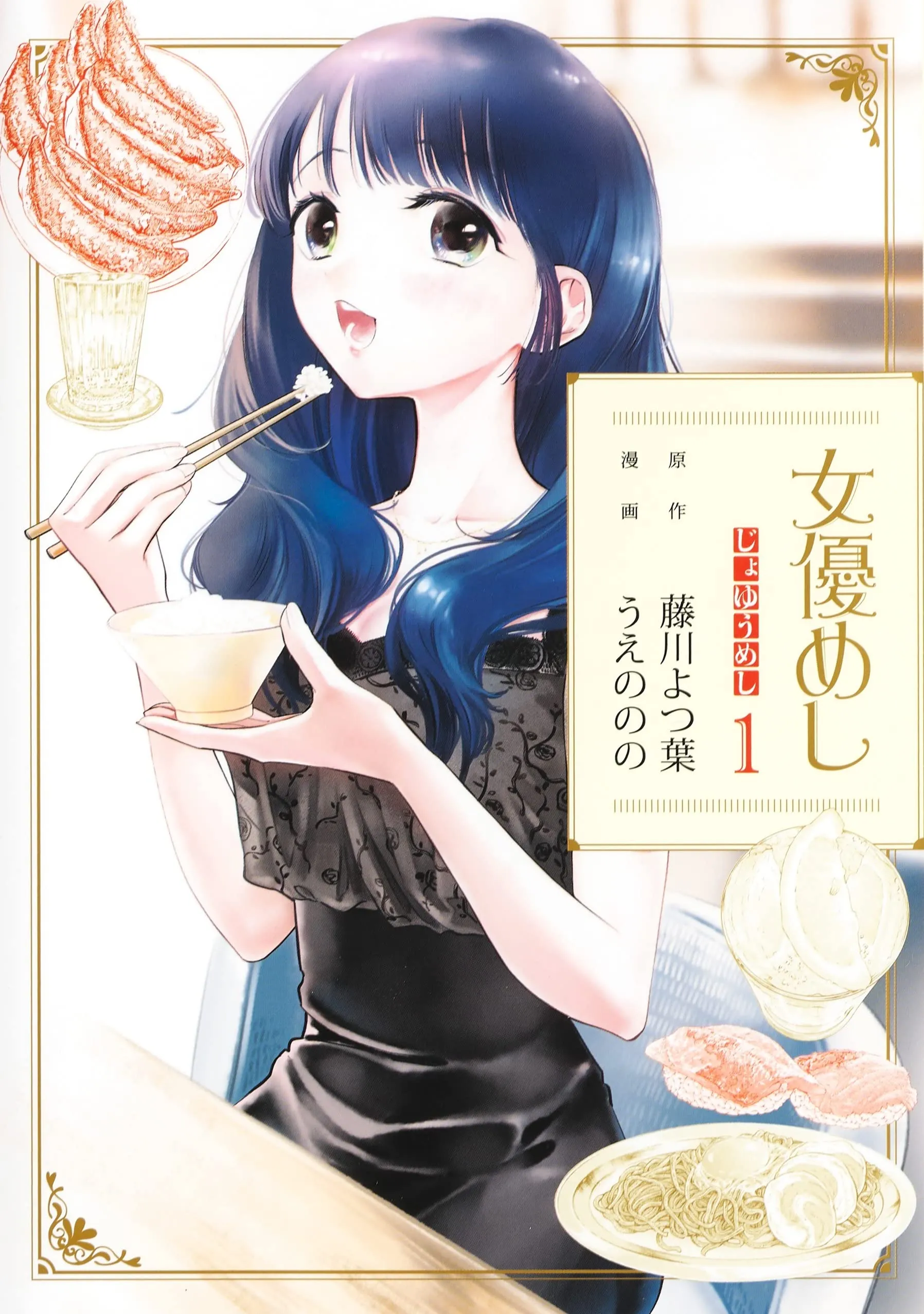 Joyuu Meshi background