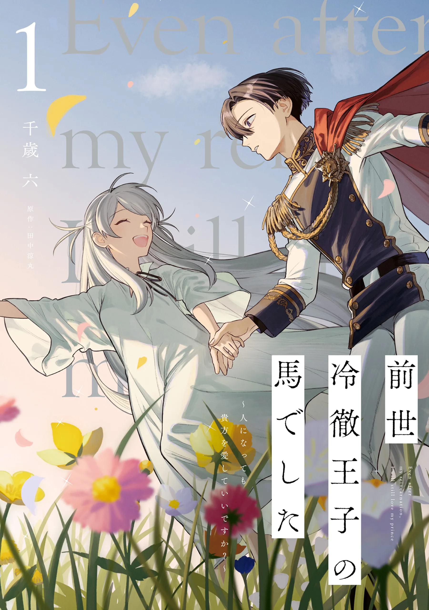 Zense Reitetsu Ouji no Uma deshita: Hito ni Natte mo Anata o Aishite Ii desu ka? background
