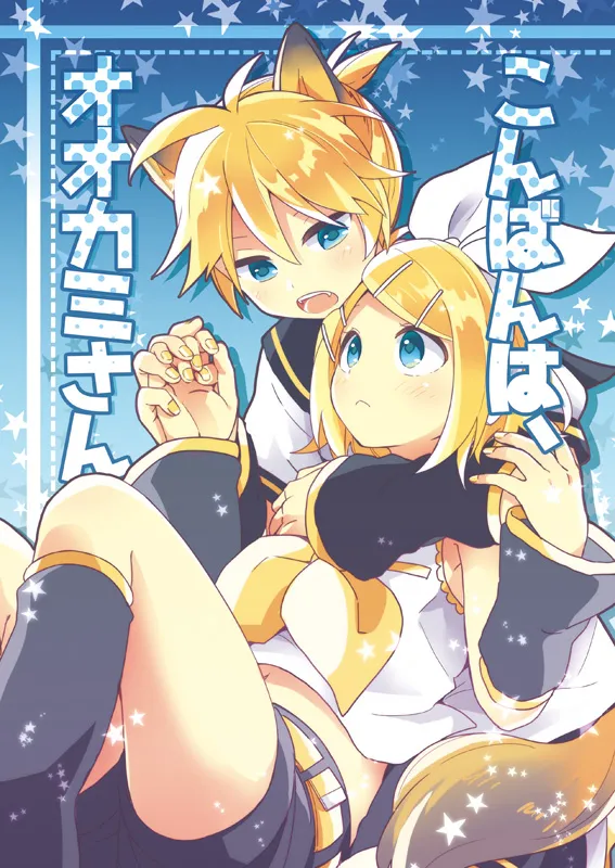 VOCALOID - Good Evening, Mr Wolf (Doujinshi)
