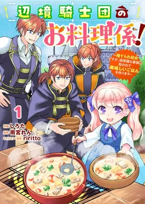 Henkyo Kishidan no Oryori-gakari!