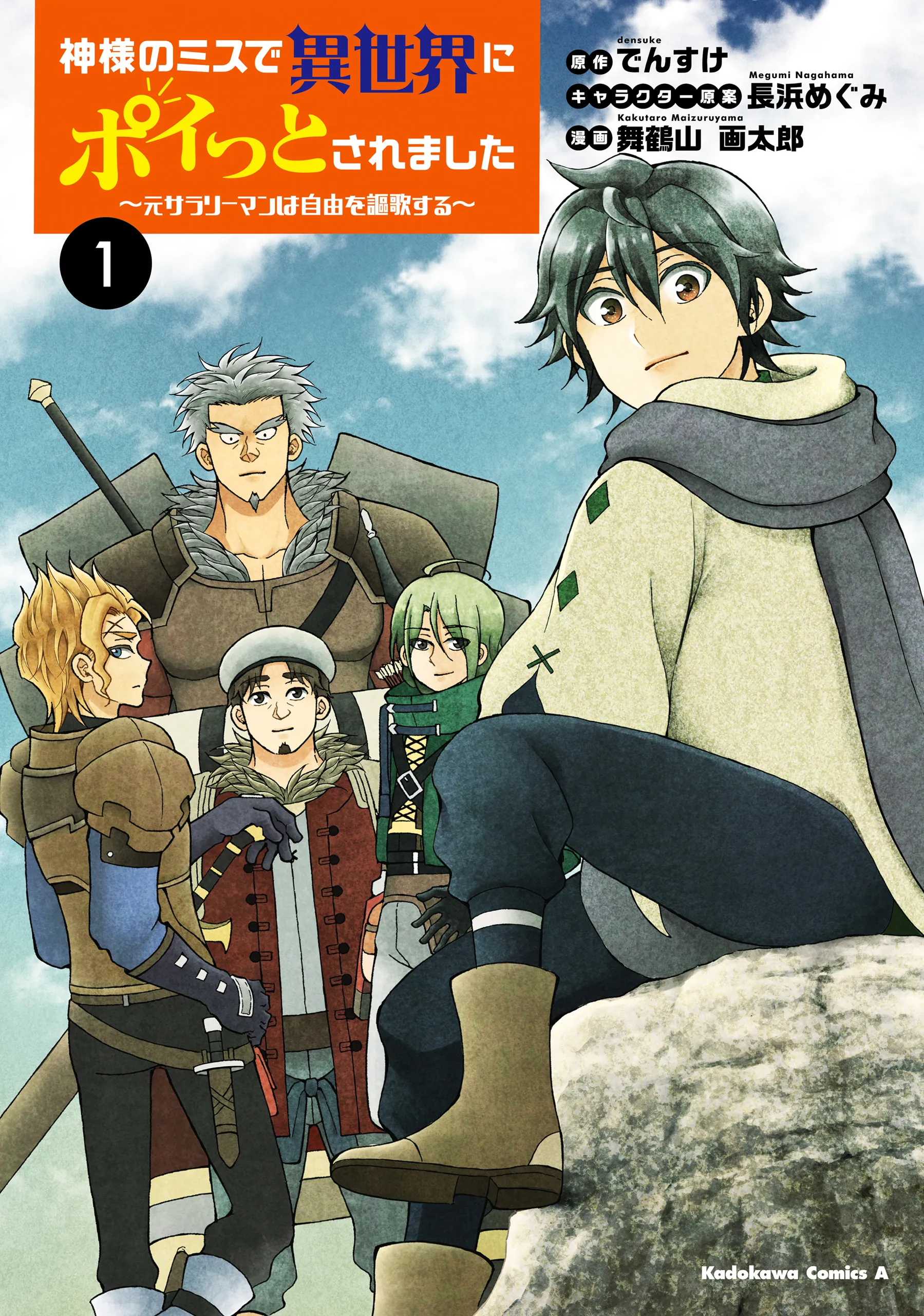 Kamisama no Misu de Isekai ni Poitto saremashita background