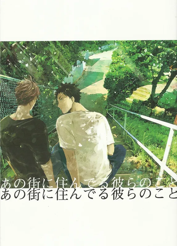 Haikyuu!! - The Story of Those Who Live On That Street (Doujinshi)