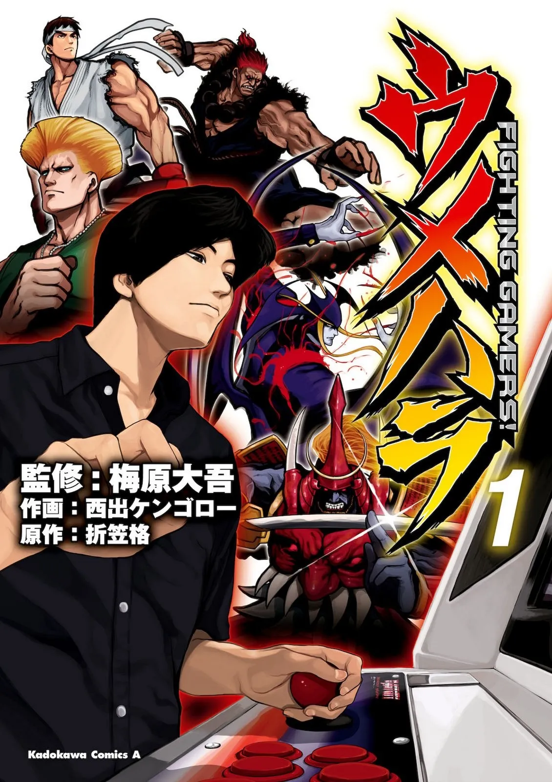 Umehara FIGHTING GAMERS! background